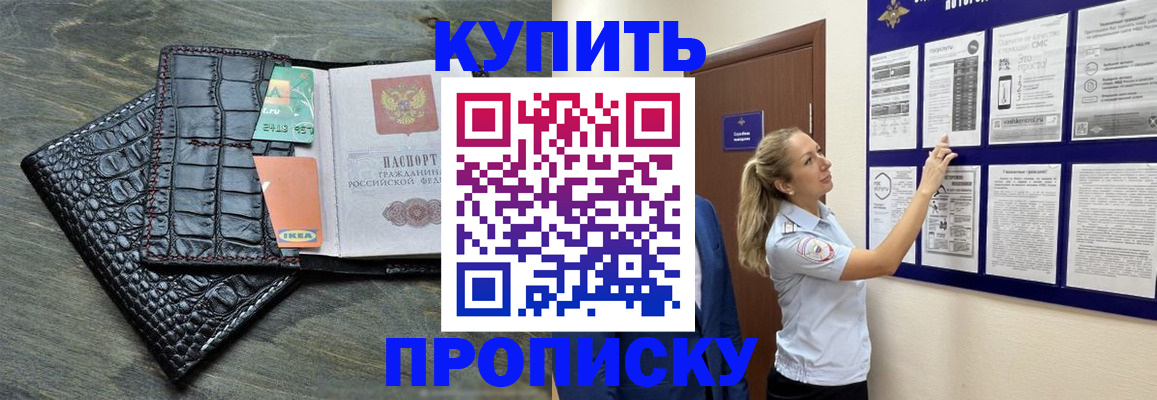 прописка штамп в Серпухове