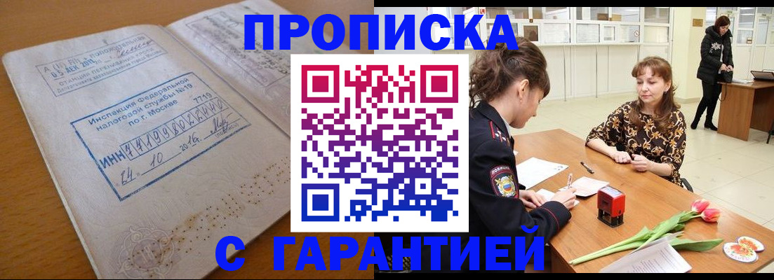прописка штамп в Серпухове