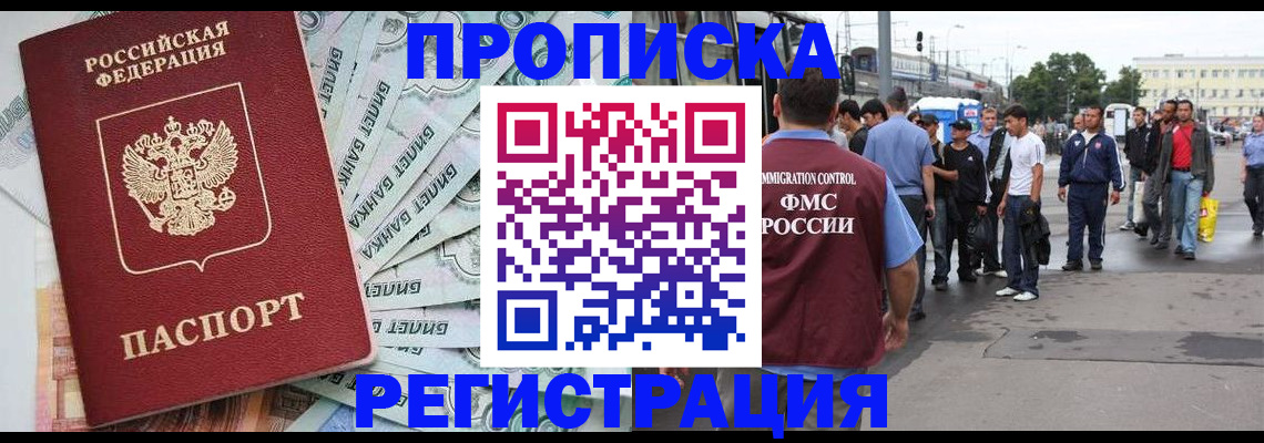 прописка 2025 в Серпухове